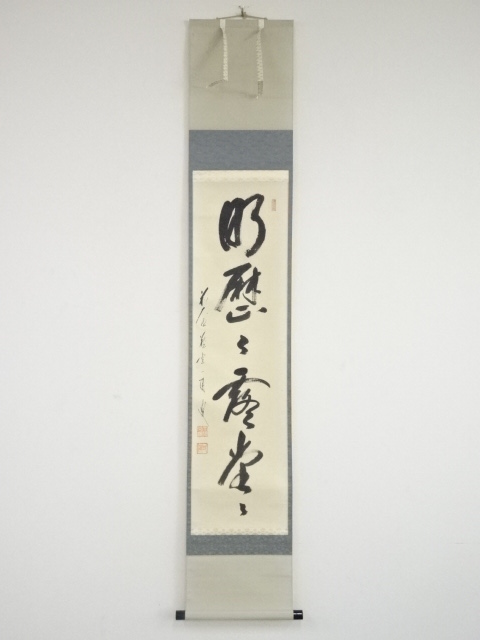 JAPANESE HANGING SCROLL / HAND PAINTED / CALLIGRAPHY / BY IPPO YANO